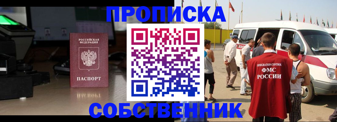 прописка 2025 в Ирбите